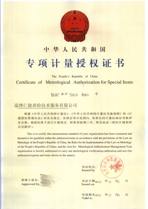 高青县市场监管局发出首张专项计量授权证书，推动网络技术服务领域规范发展